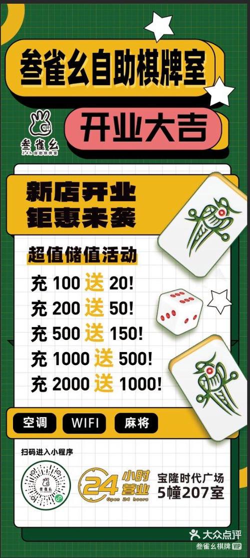 自助麻将馆经营方案