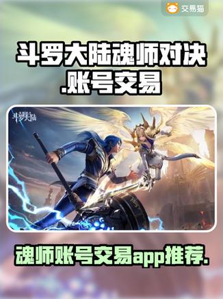 斗罗大陆账号交易