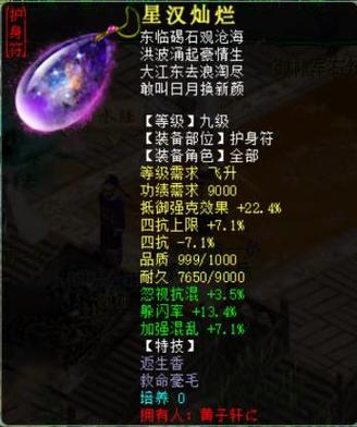 大话西游2护身符洗练特技会保留吗