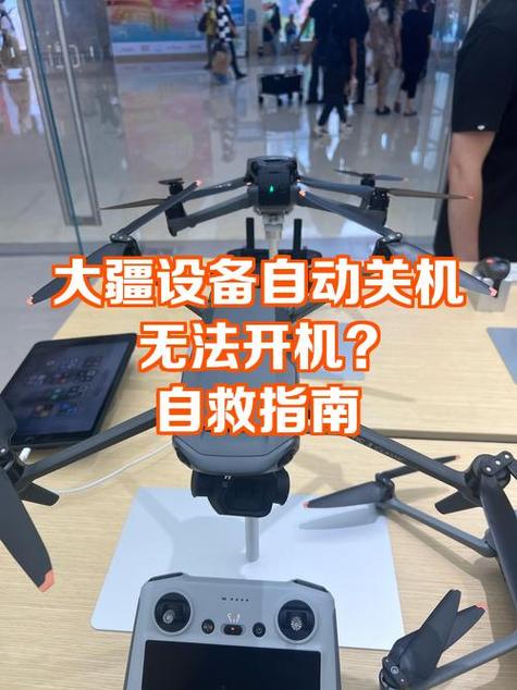 大疆 设备未连接