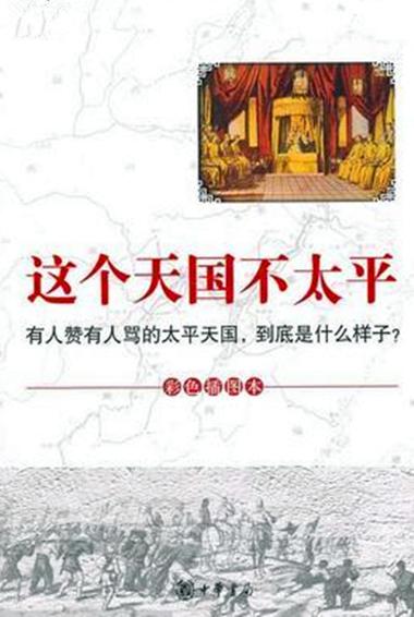 这个天国不太平全文免费阅读