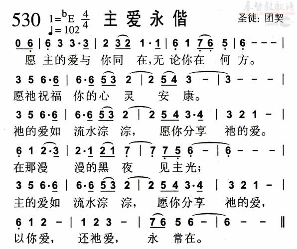 主爱永偕歌曲