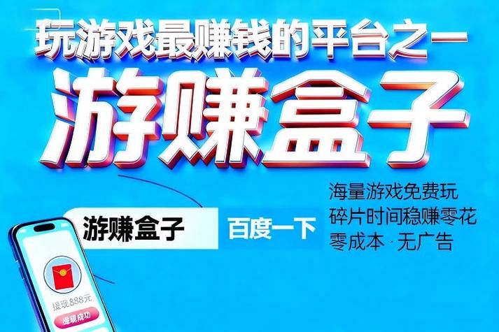 游赚盒子最新版缩略图
