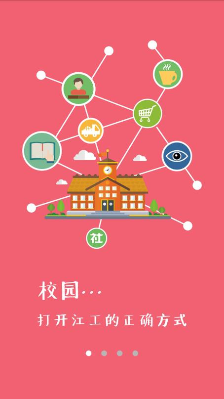掌上智慧校园app下载
