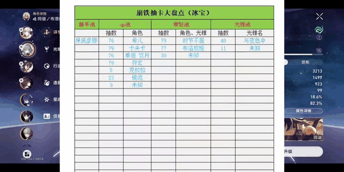 崩铁抽卡记录查询工具
