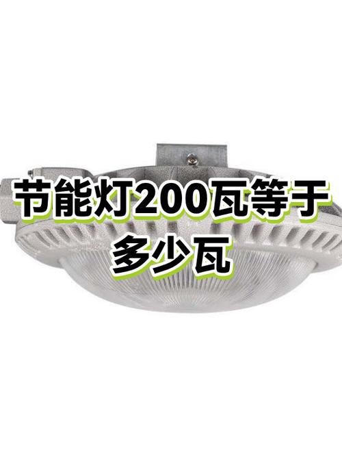200瓦的客厅灯费电吗