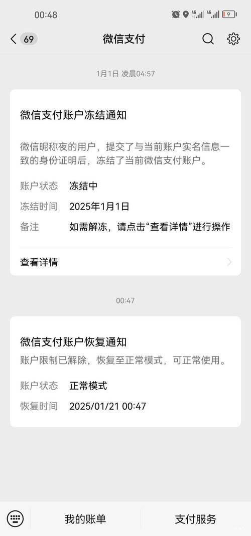 支付冻结怎么解除缩略图