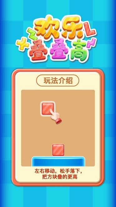 叠叠塔小游戏