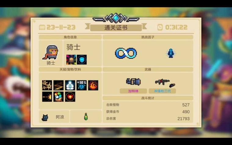 元素骑士破解版下载免费
