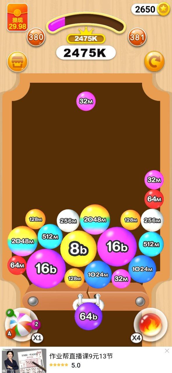 开心球球2048赚钱图标