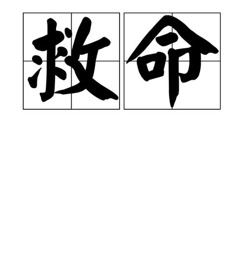 大写救命 猜一个数字缩略图