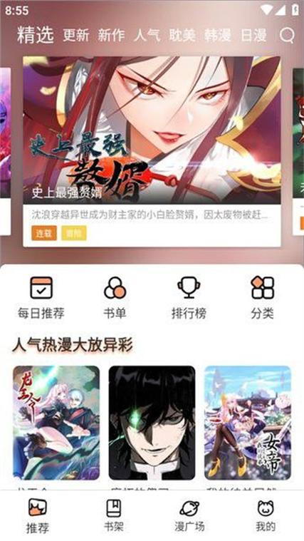 喵趣漫画最新版2026官方正版游戏截图
