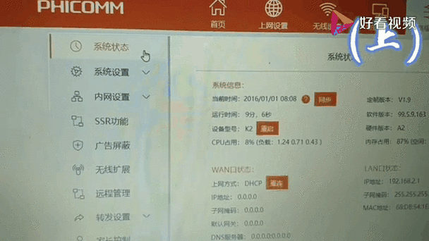 斐讯路由app登录不上