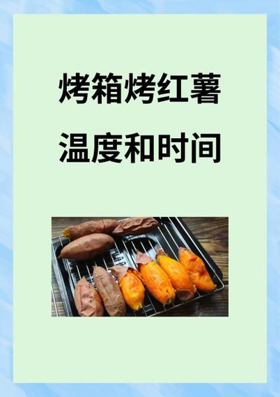 烤箱烤红薯温度和时间 不用锡纸缩略图