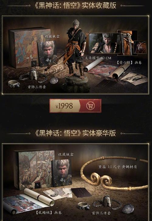 黑神话悟空多少钱?