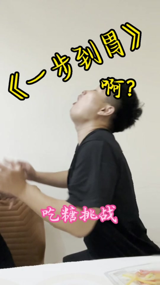 情侣挑战吃糖的游戏