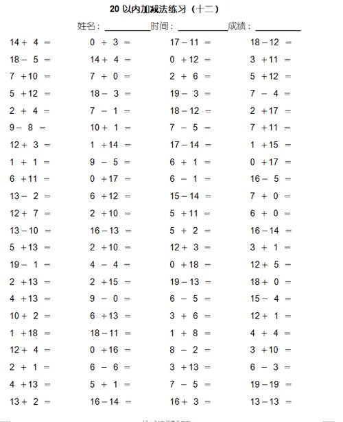 20以内加减法混合题库100题可打印