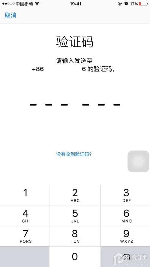 apple验证码怎么验证缩略图