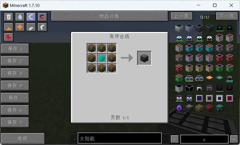 我的世界超级太阳能教程