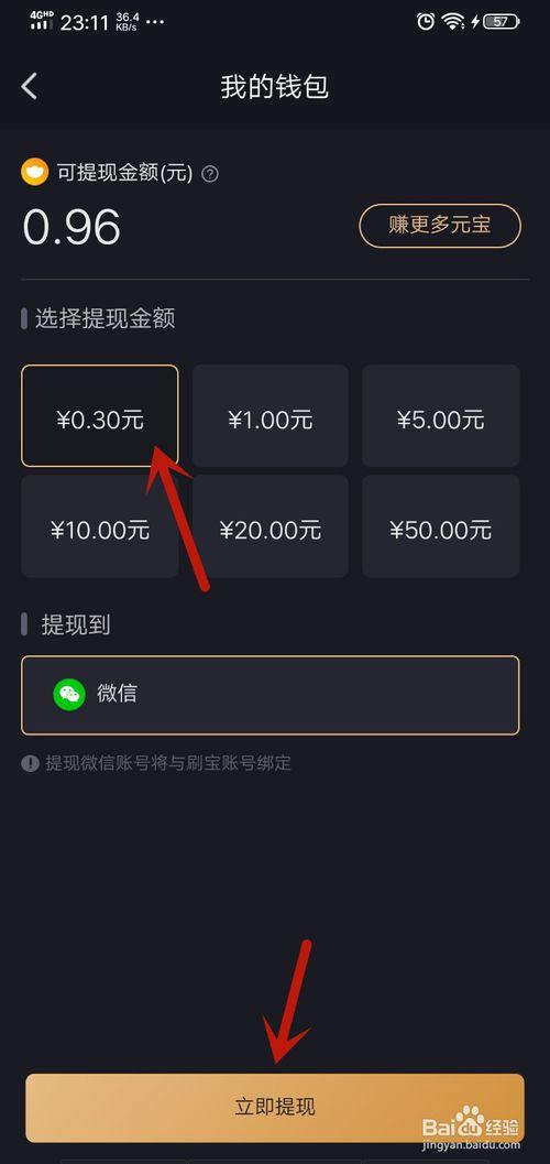 刷宝的提现规则