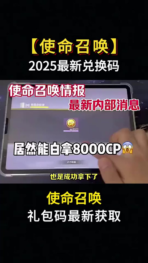 使命召唤手游如何免费领取CP