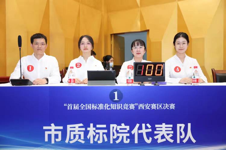 全国标准化知识竞赛