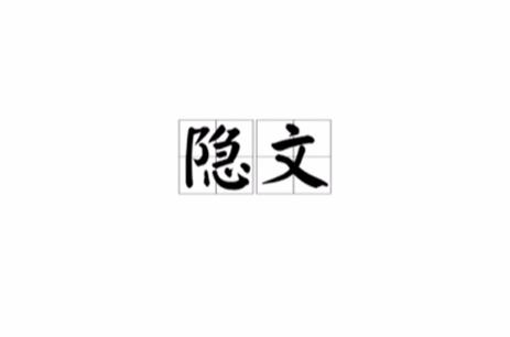 隐月袭影自由文