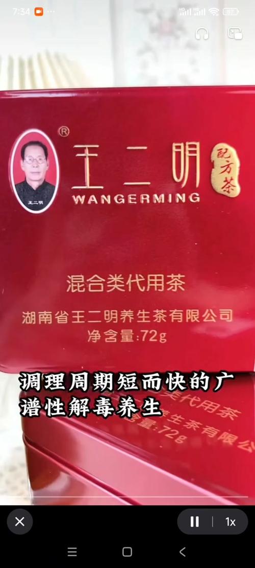 王二明养生茶多少钱一盒