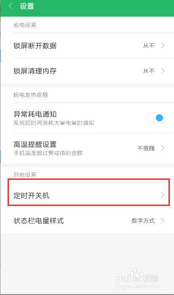 小米自动开机怎么设置