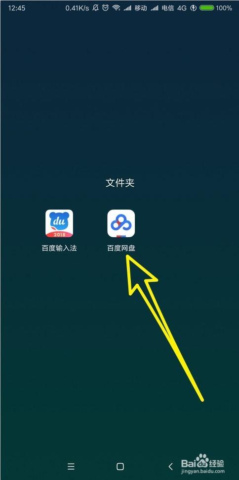百度网盘储存空间怎么清理缩略图