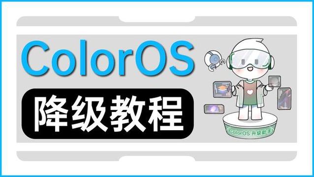 oppo手机降级系统方法图标