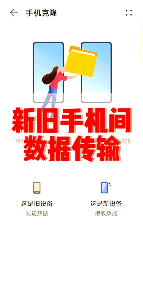 华为手机移机到华为缩略图