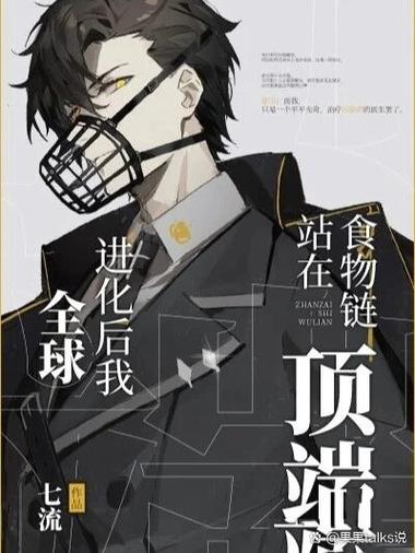 全球进化后我站在食物链顶端资源截图
