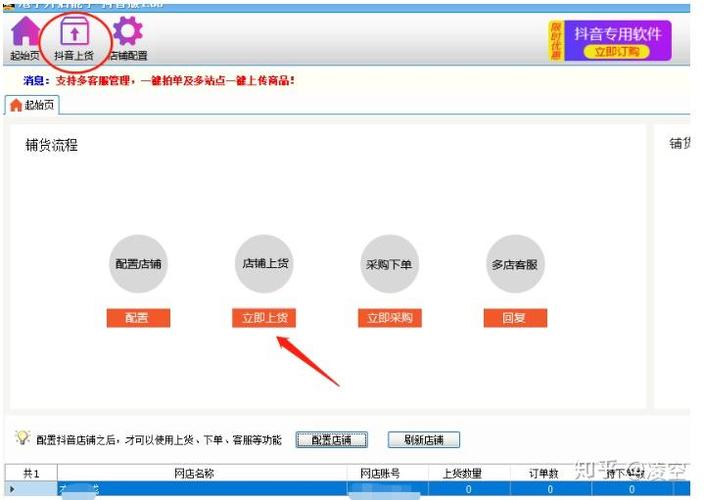 抖音小店上传商品教程