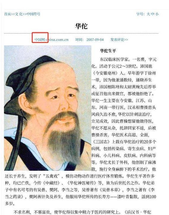 华佗年龄