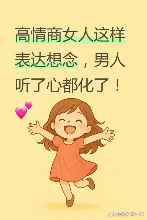 女人说想你了高情商回复