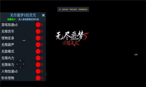 无尽噩梦5青帝辅助菜单下载缩略图