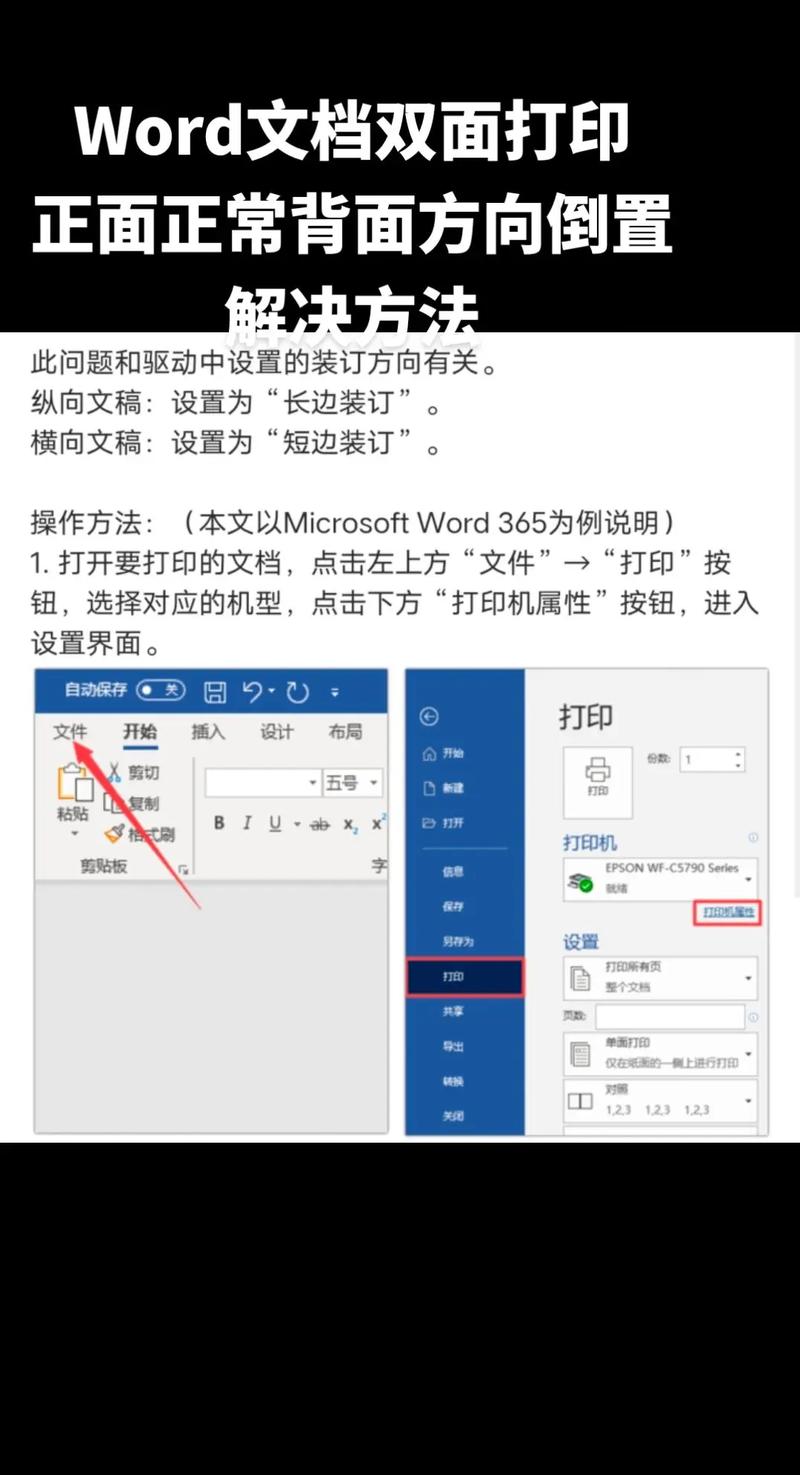 双面打印上下颠倒