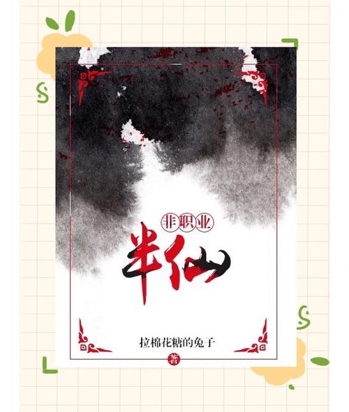 渡妖僧by萝卜兔子