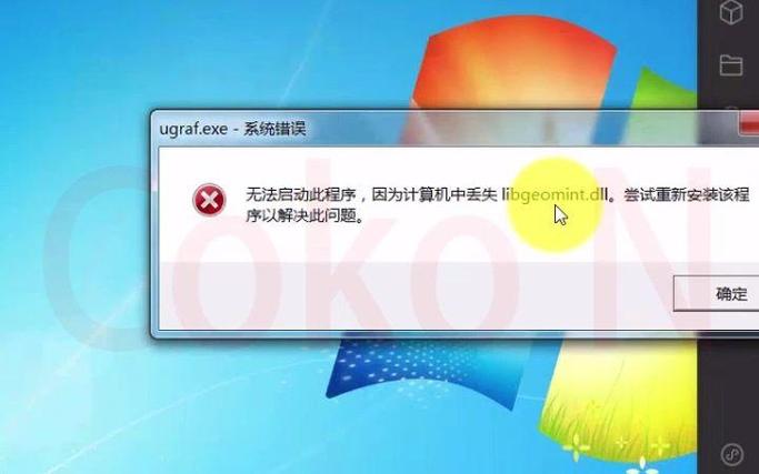 在win10装ug显示许可证错误游戏截图