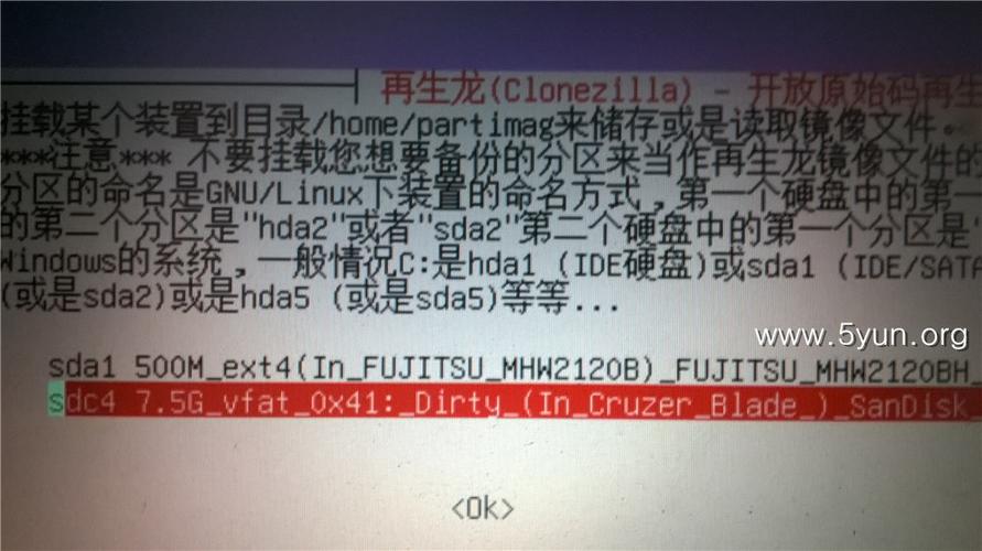 再生龙备份linux系统