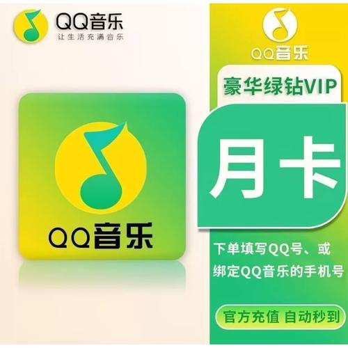 qq音乐月卡卡密怎么使用教程