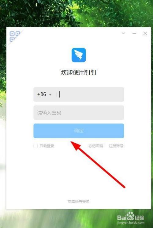 钉钉怎么打开
