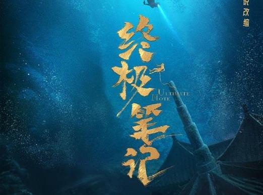 南派三叔为什么不承认终极笔记