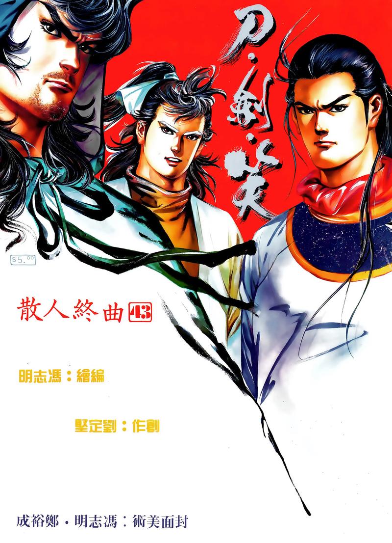 港漫十大公认神级武学