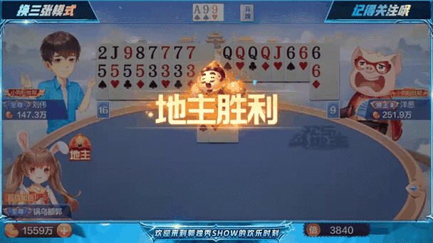 斗地主残局王炸对5对3一个4
