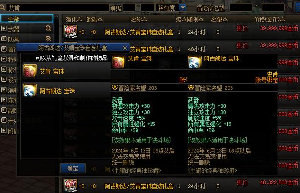 dnf奶爸首饰体力宝珠