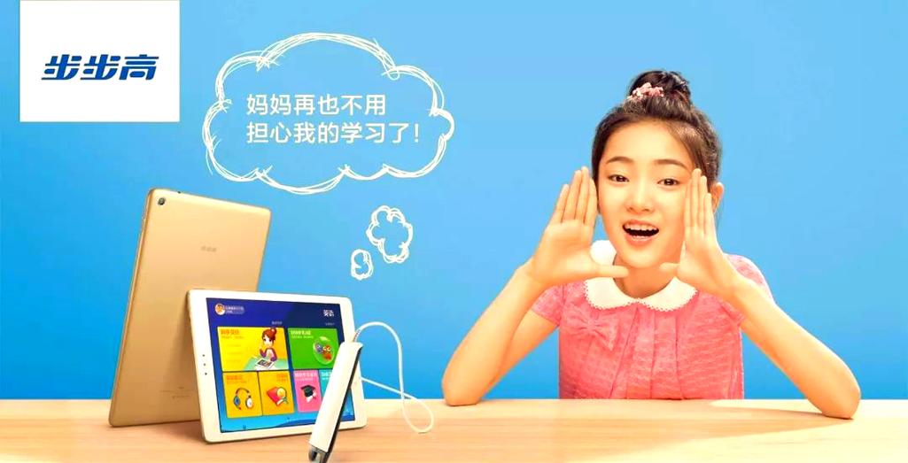 步步高家教机家长版