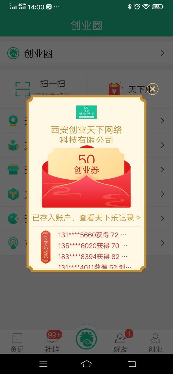 创业天下如何领红包