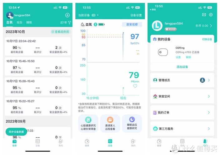 血氧饱和度 app截图